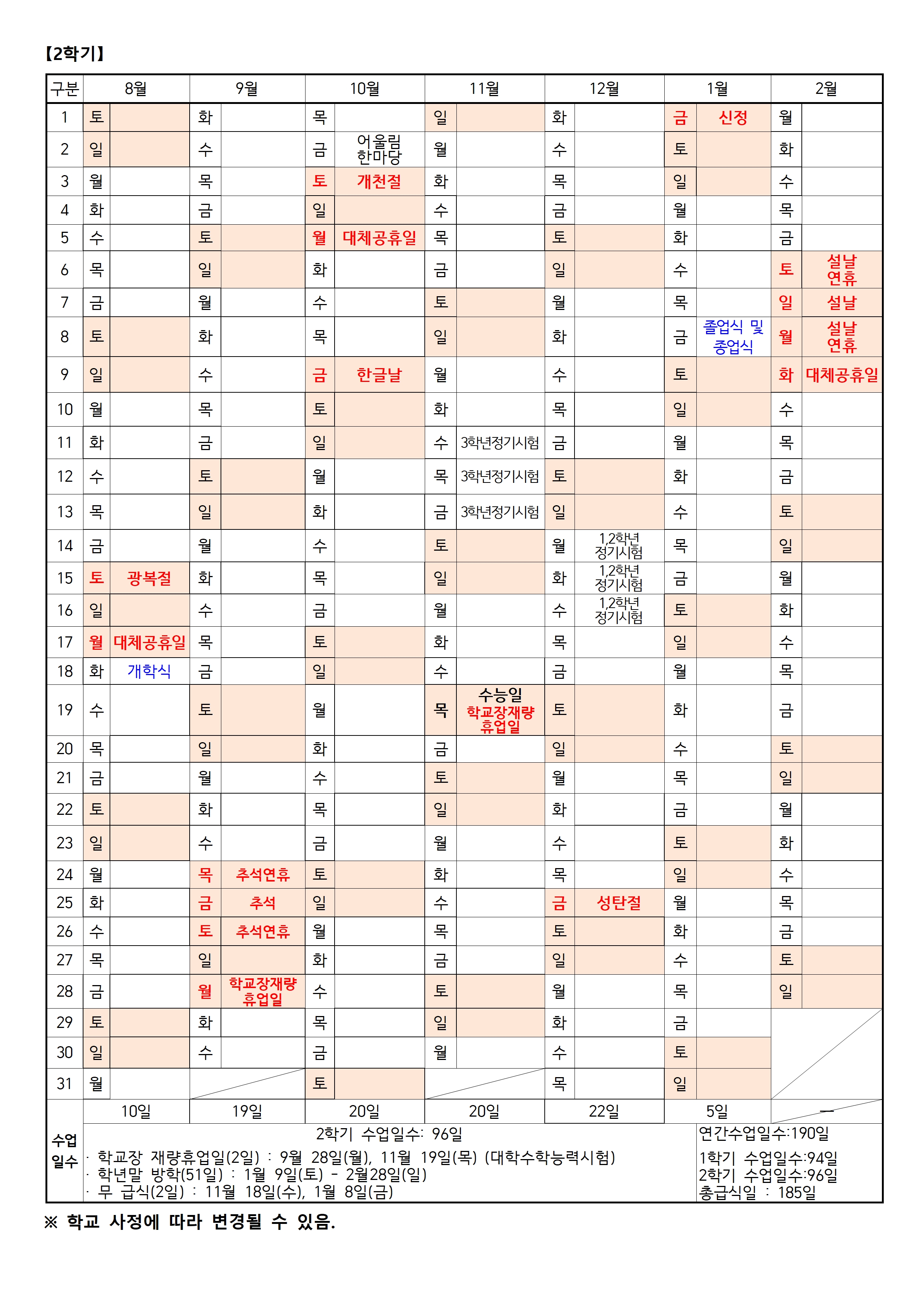 2026학년도 학사일정(1)002.jpg